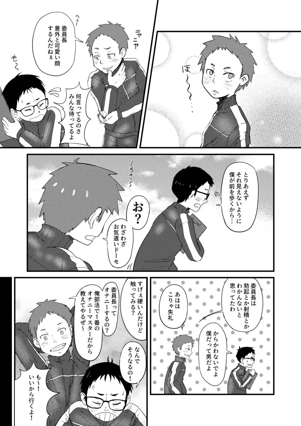 委員長と！ Page.9