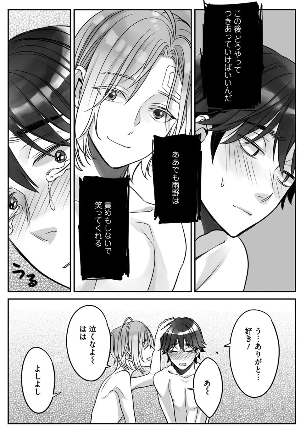 普通の友達 Page.102