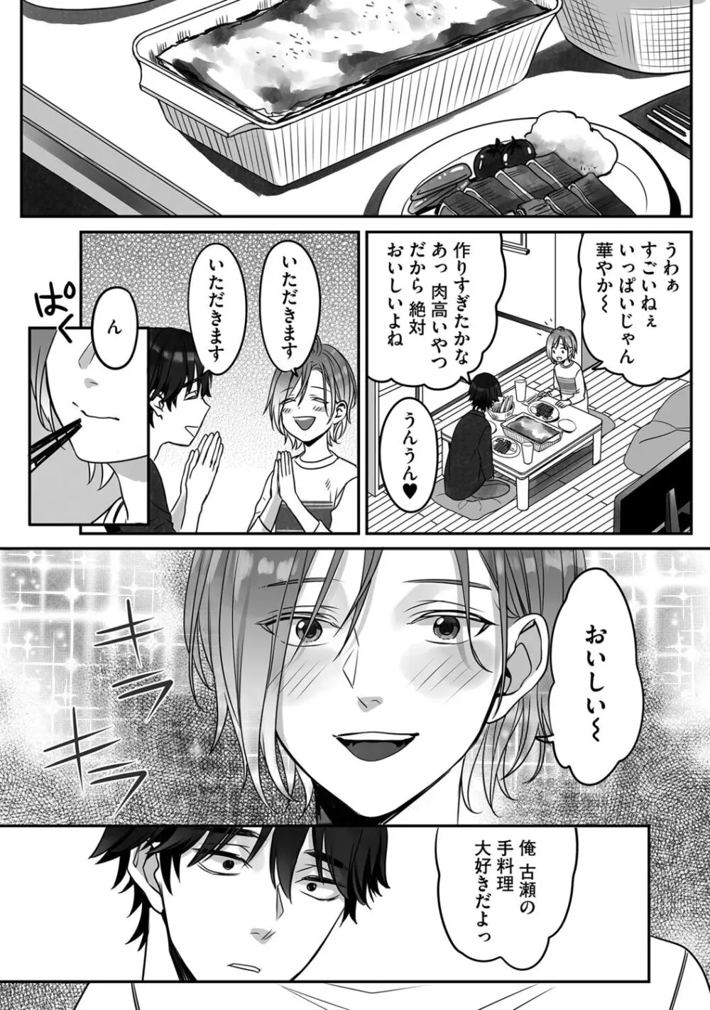 普通の友達 Page.110