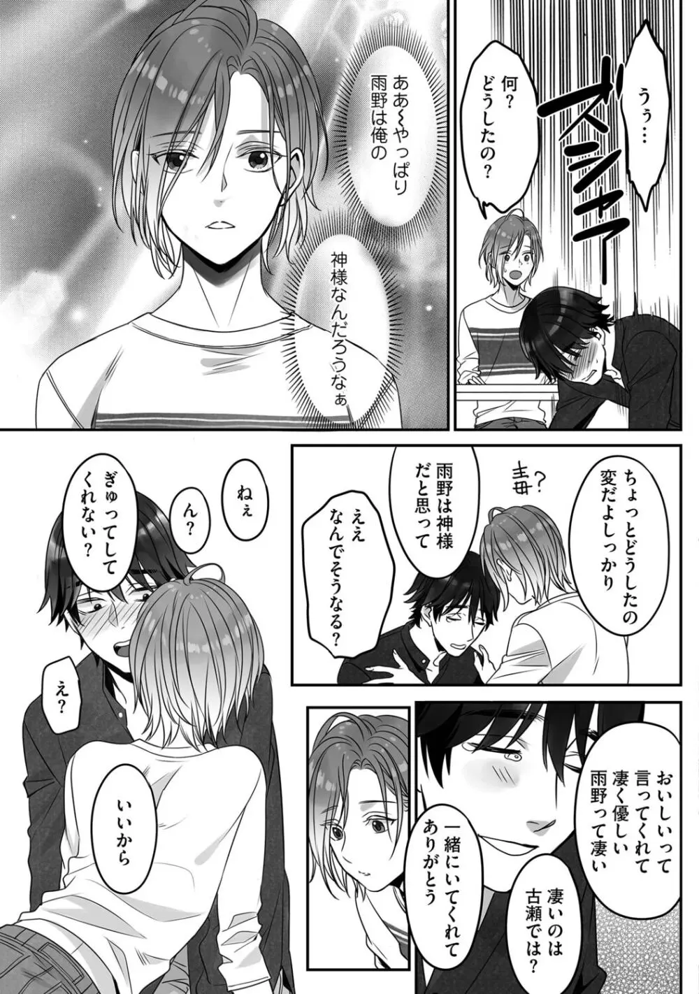 普通の友達 Page.111