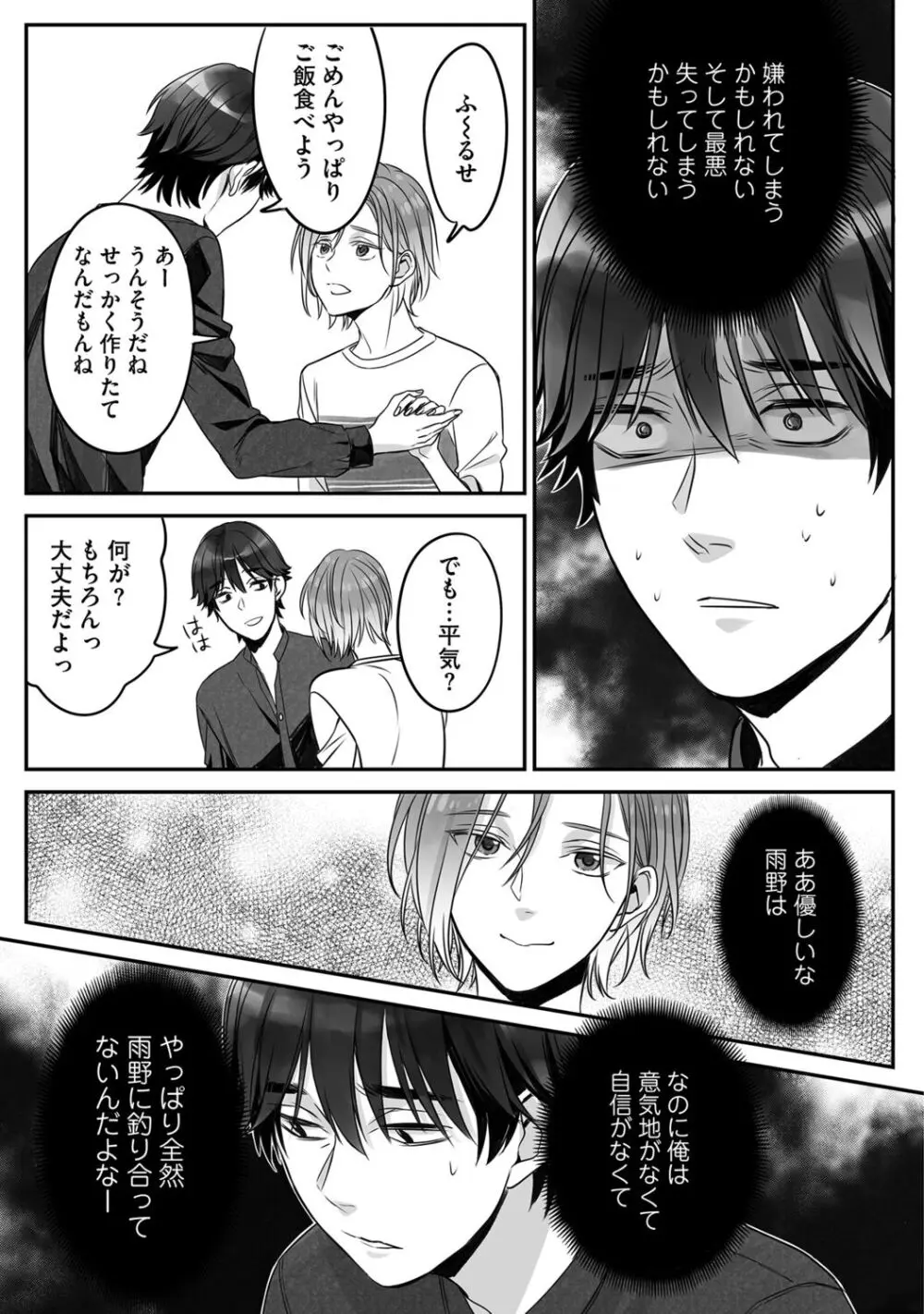 普通の友達 Page.115