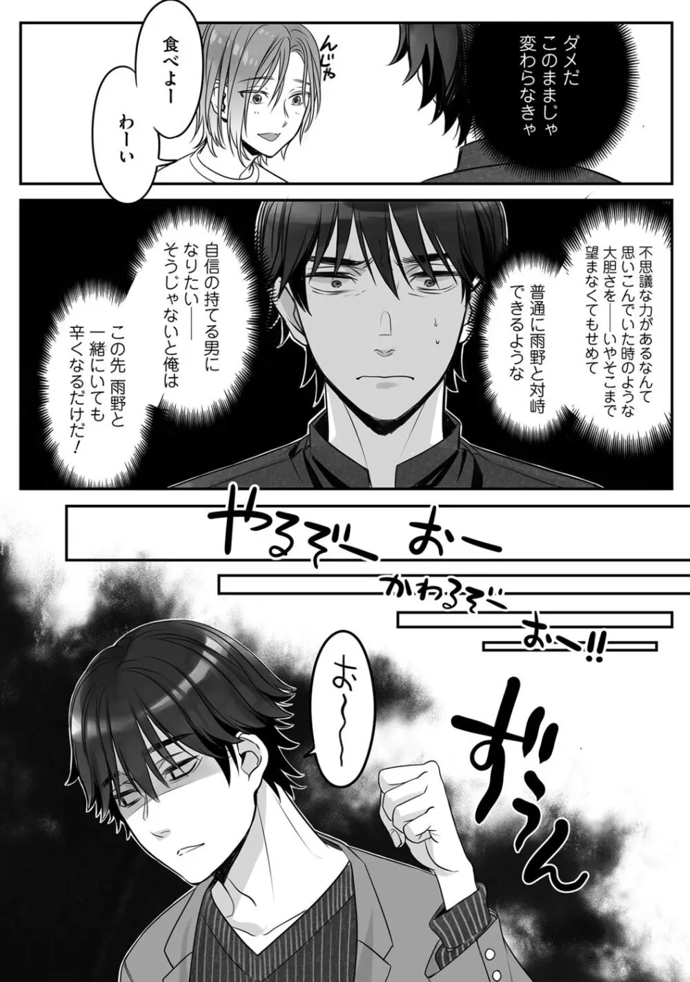 普通の友達 Page.116