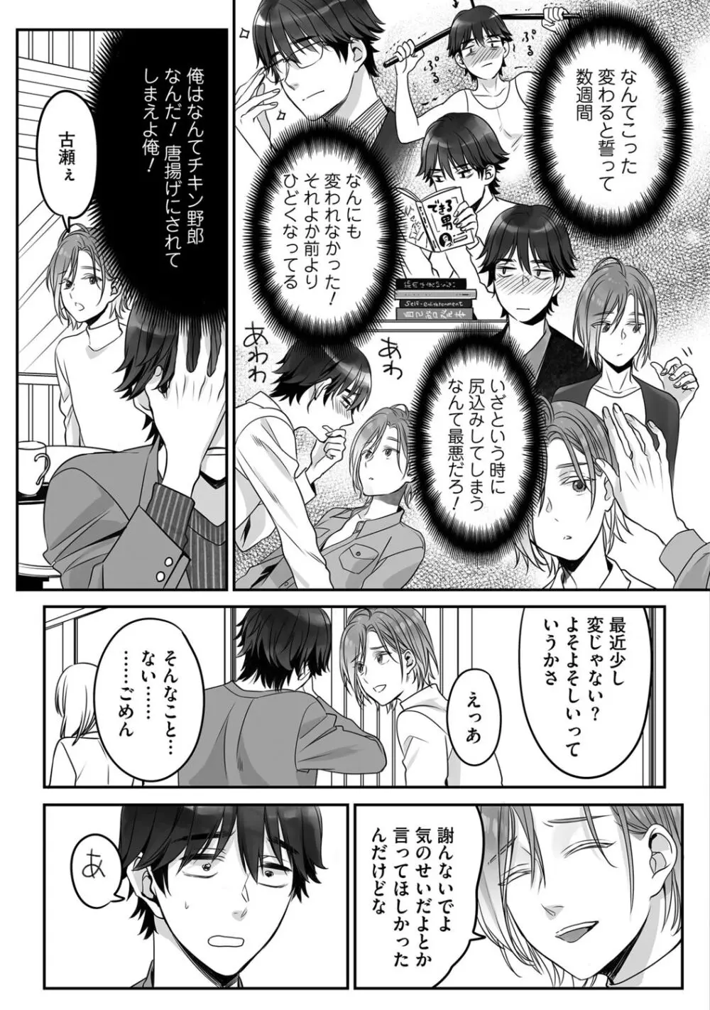 普通の友達 Page.117