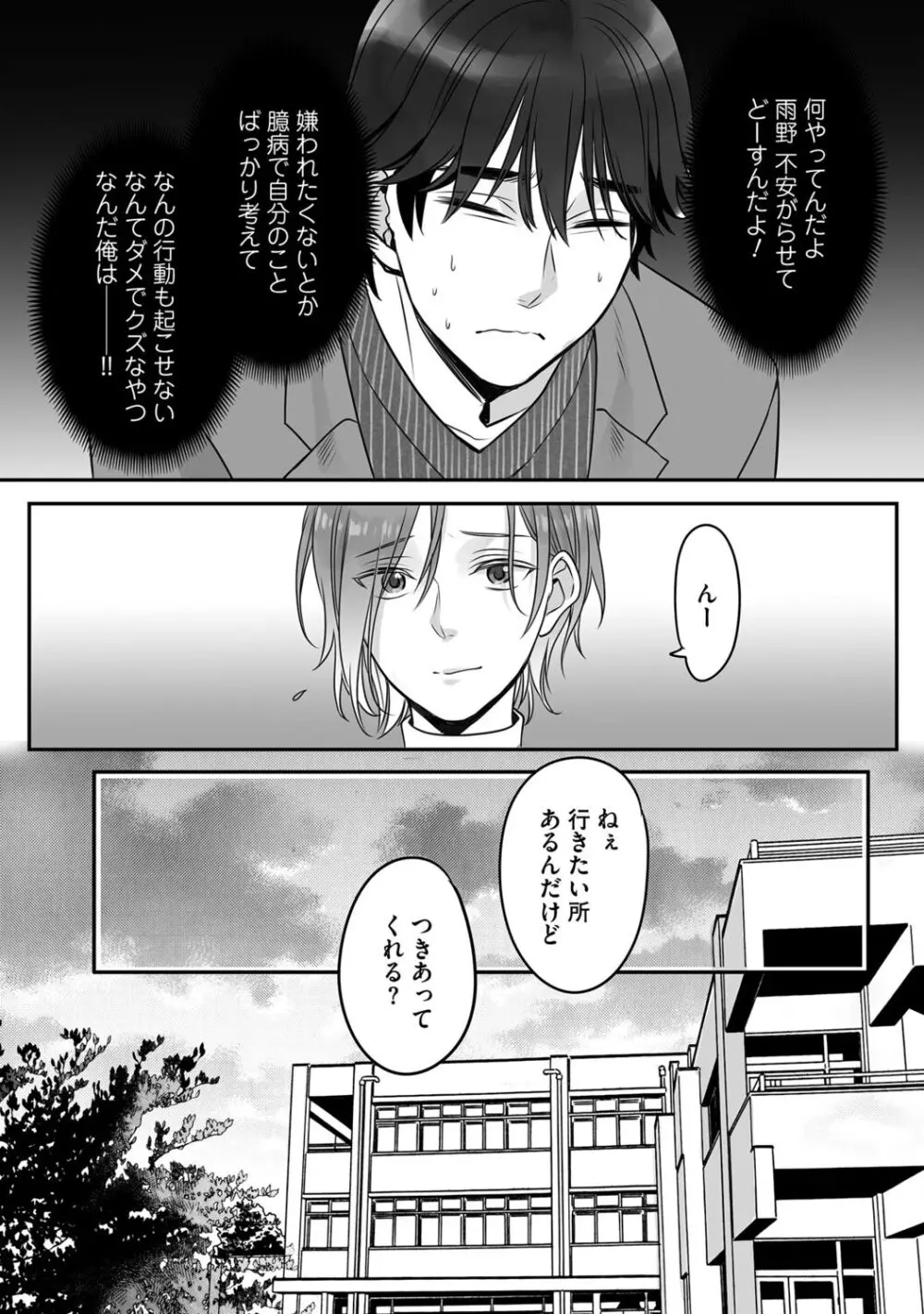 普通の友達 Page.118