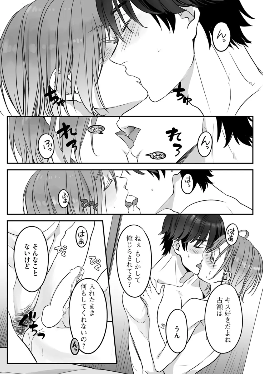 普通の友達 Page.124