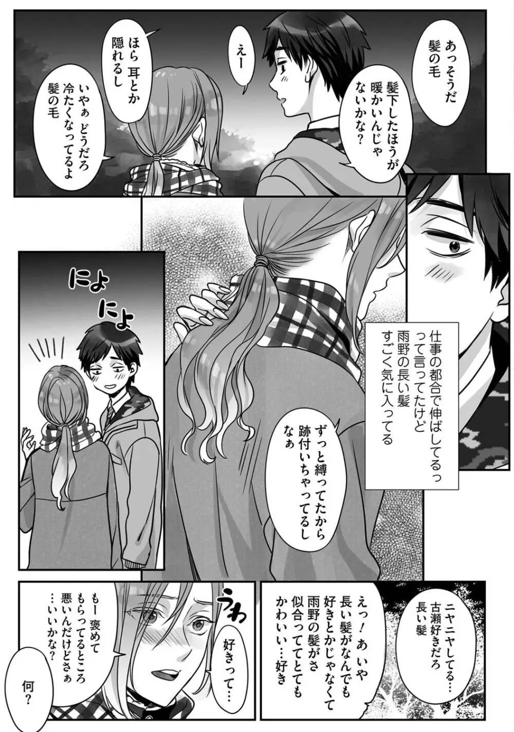 普通の友達 Page.137