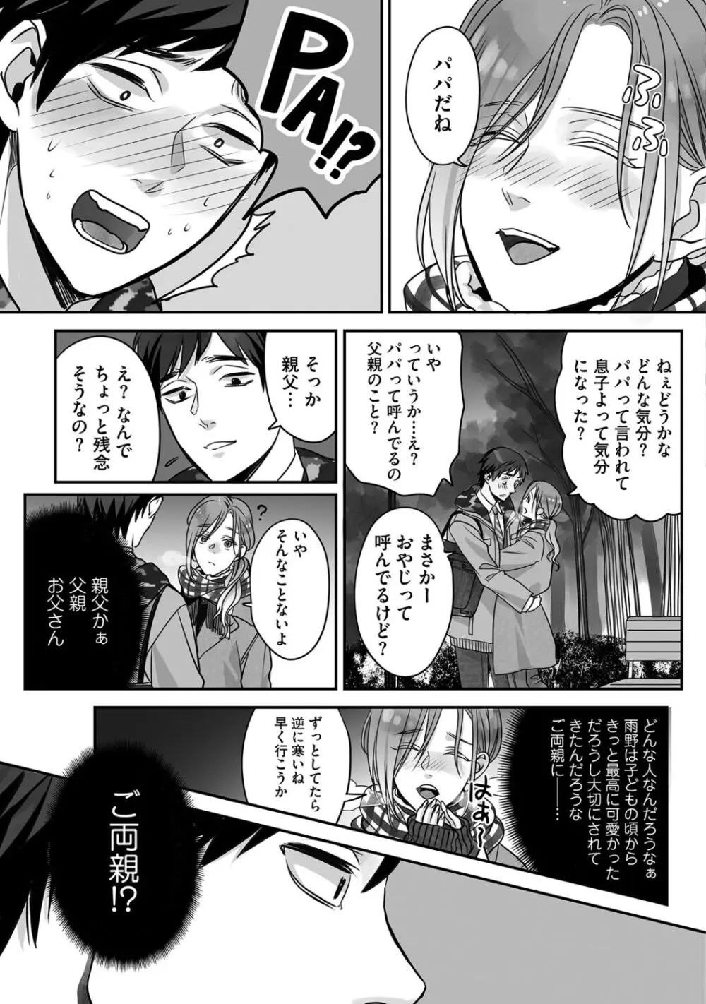 普通の友達 Page.139