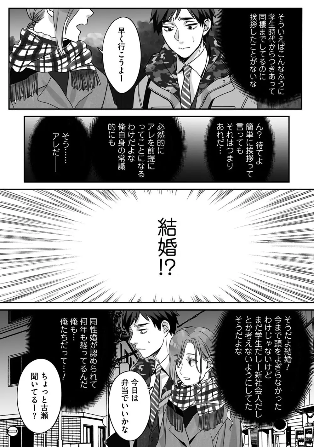 普通の友達 Page.140