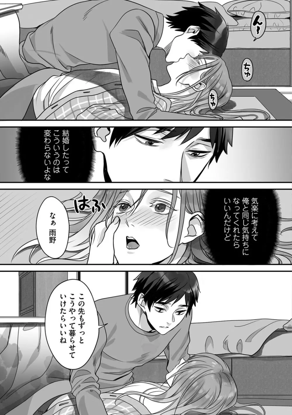 普通の友達 Page.143