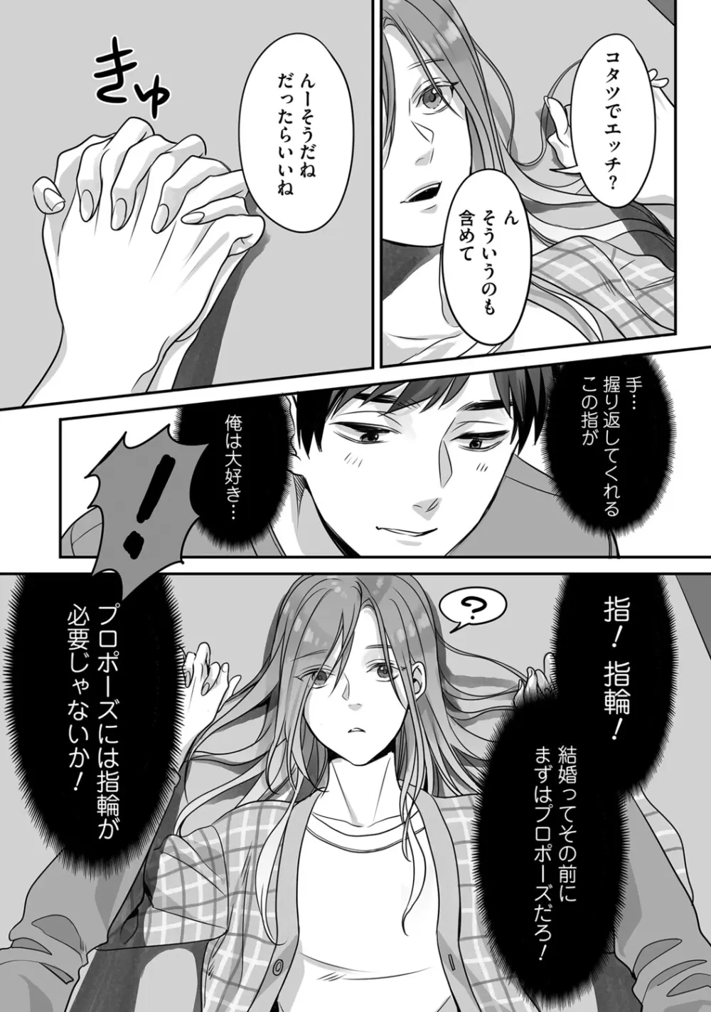 普通の友達 Page.144