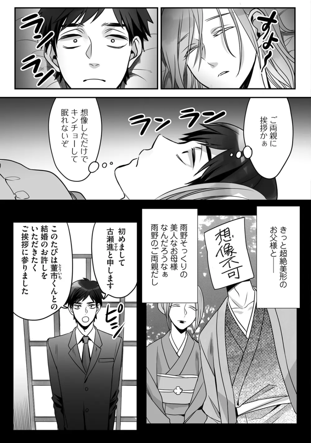 普通の友達 Page.147