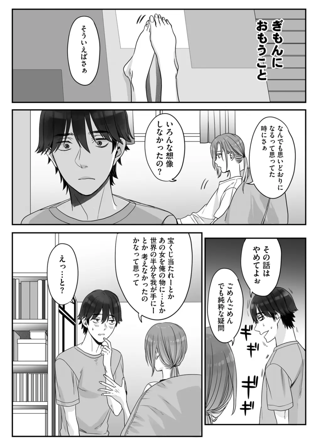 普通の友達 Page.158