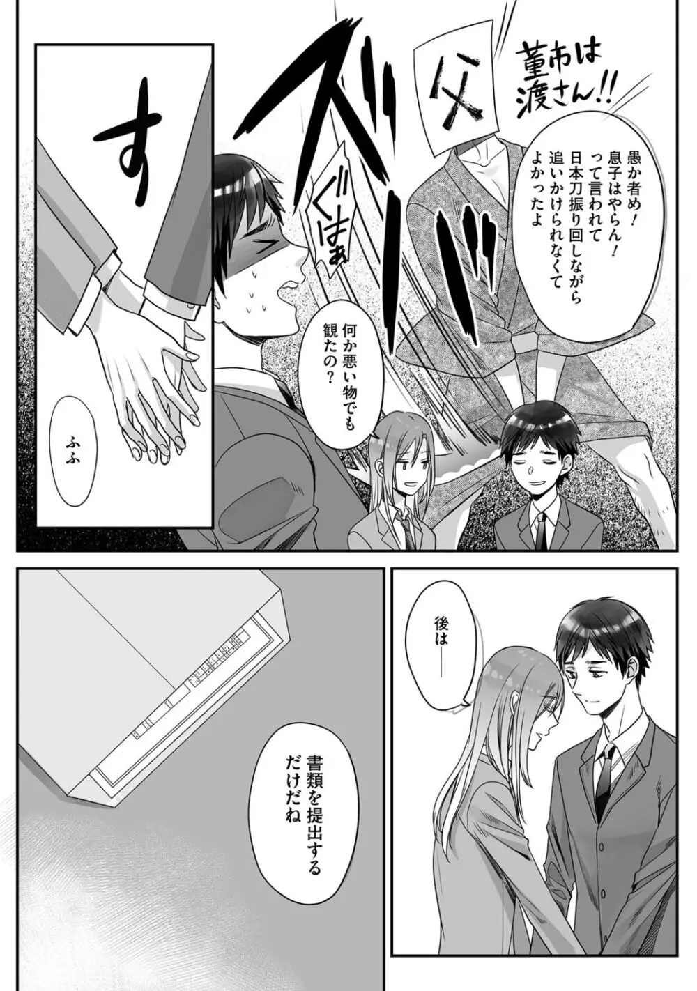 普通の友達 Page.163