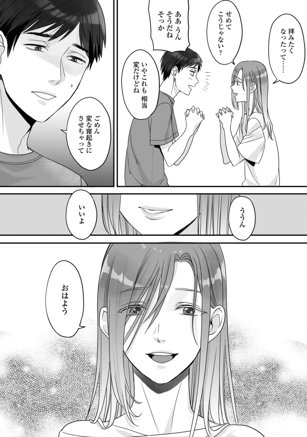 普通の友達 Page.169