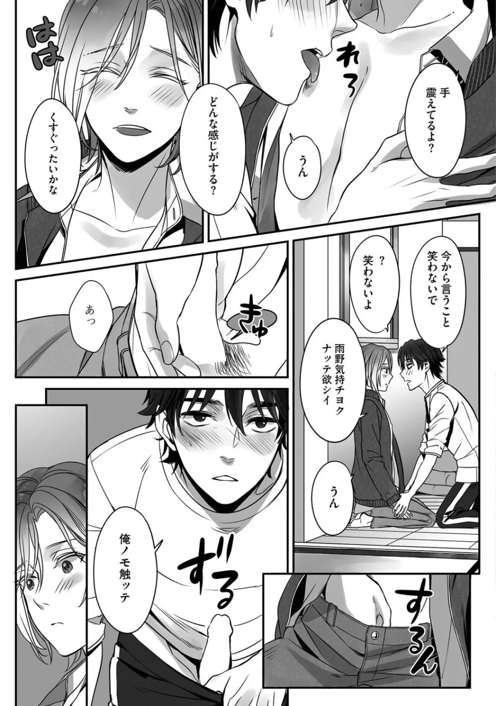 普通の友達 Page.35