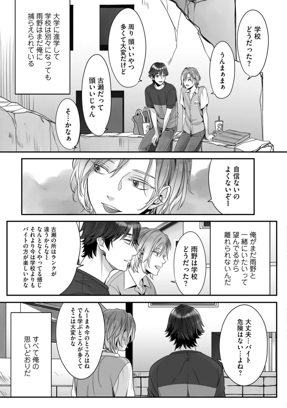 普通の友達 Page.43