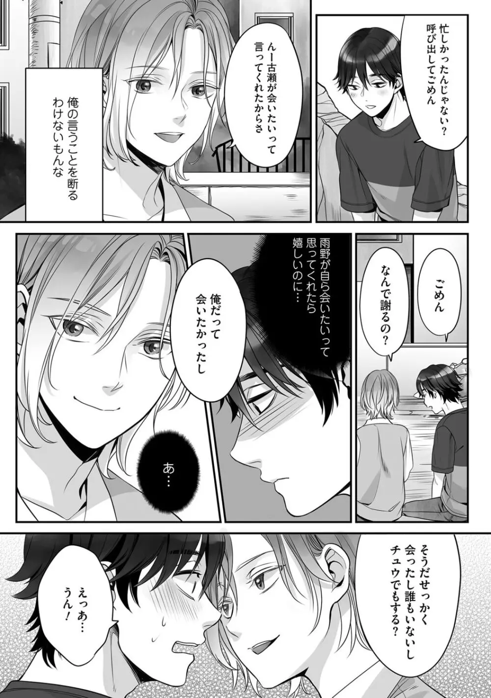 普通の友達 Page.44