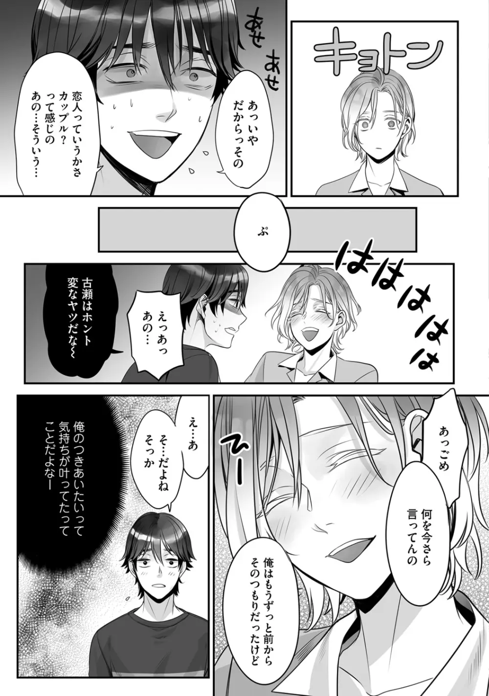 普通の友達 Page.47