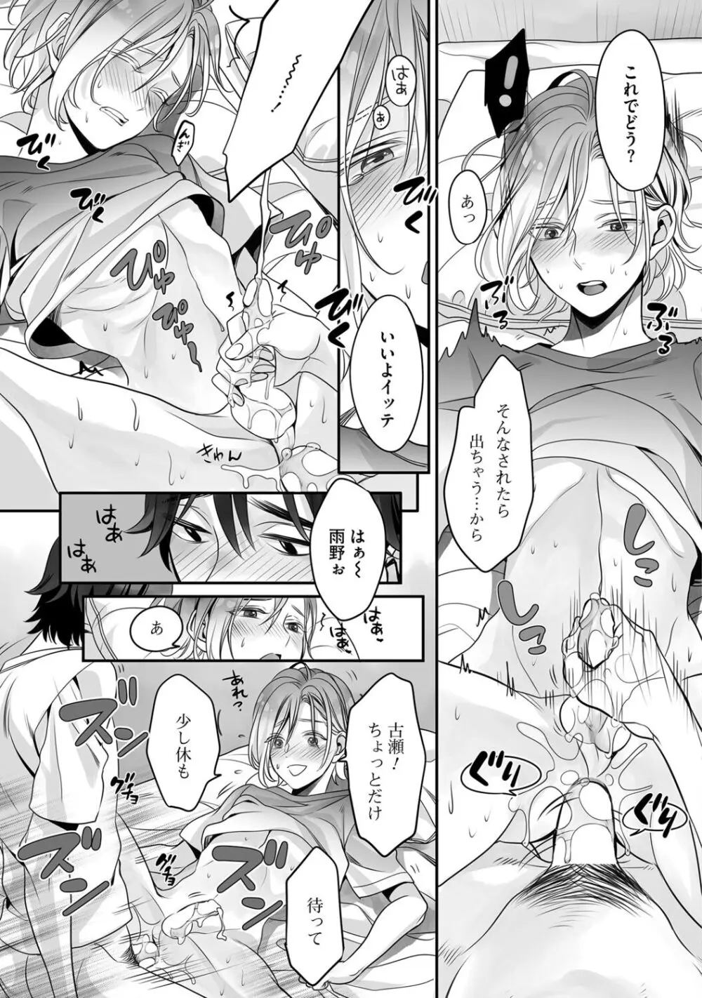 普通の友達 Page.57