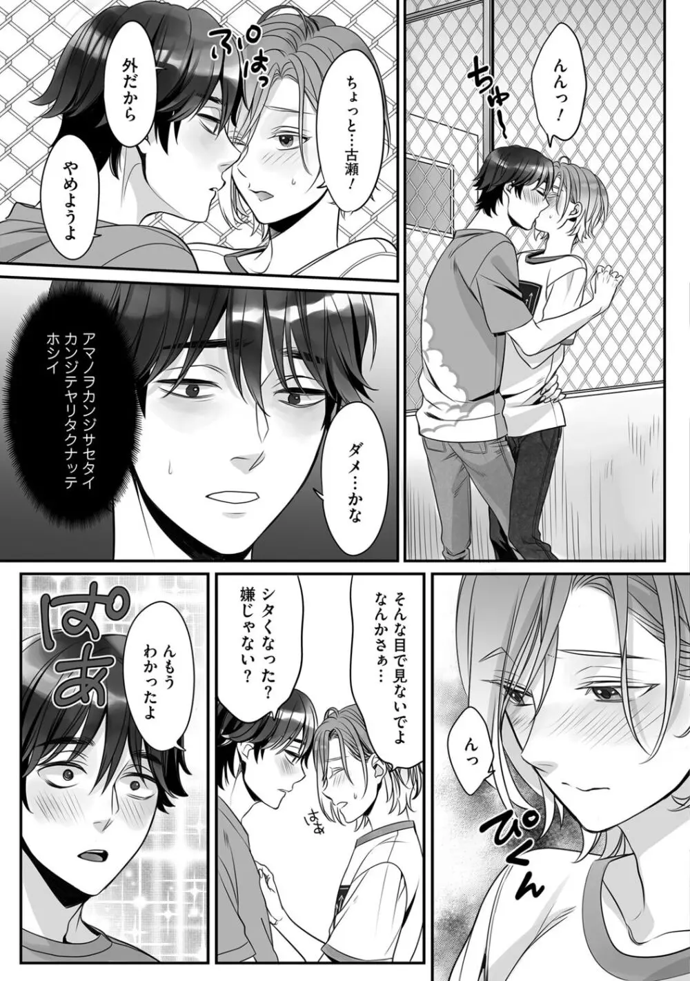 普通の友達 Page.61