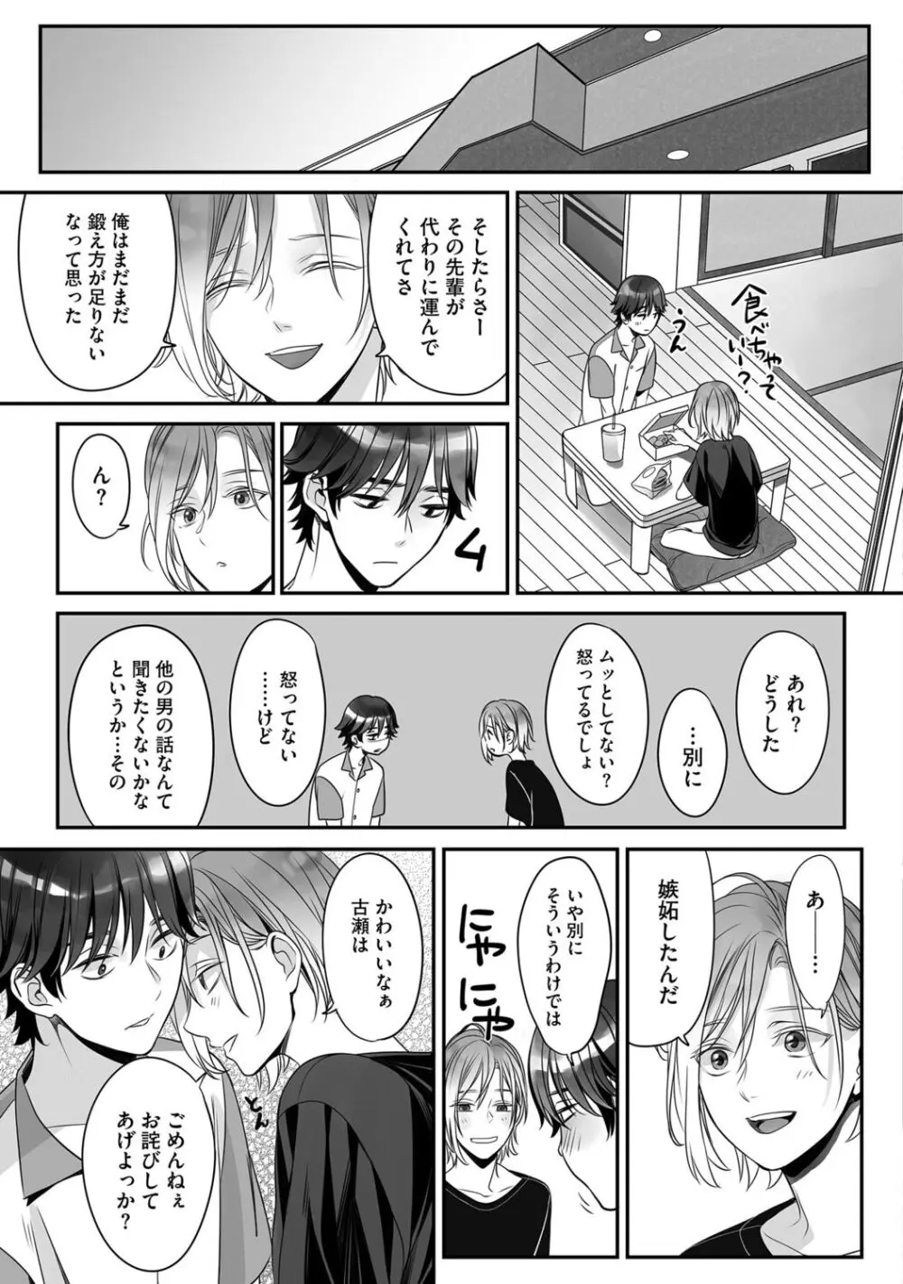 普通の友達 Page.63