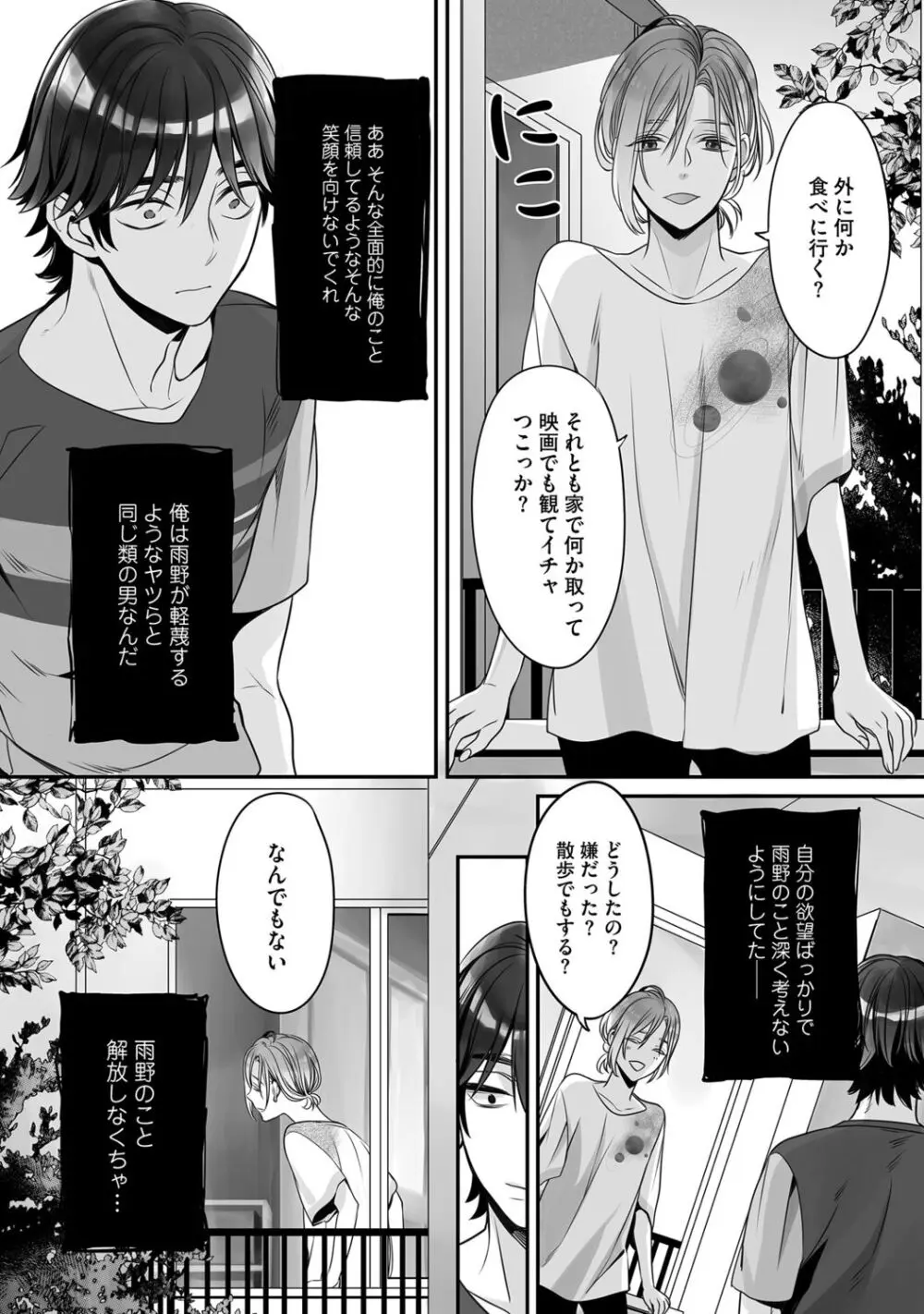 普通の友達 Page.70