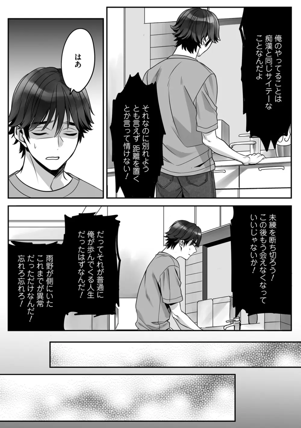 普通の友達 Page.76