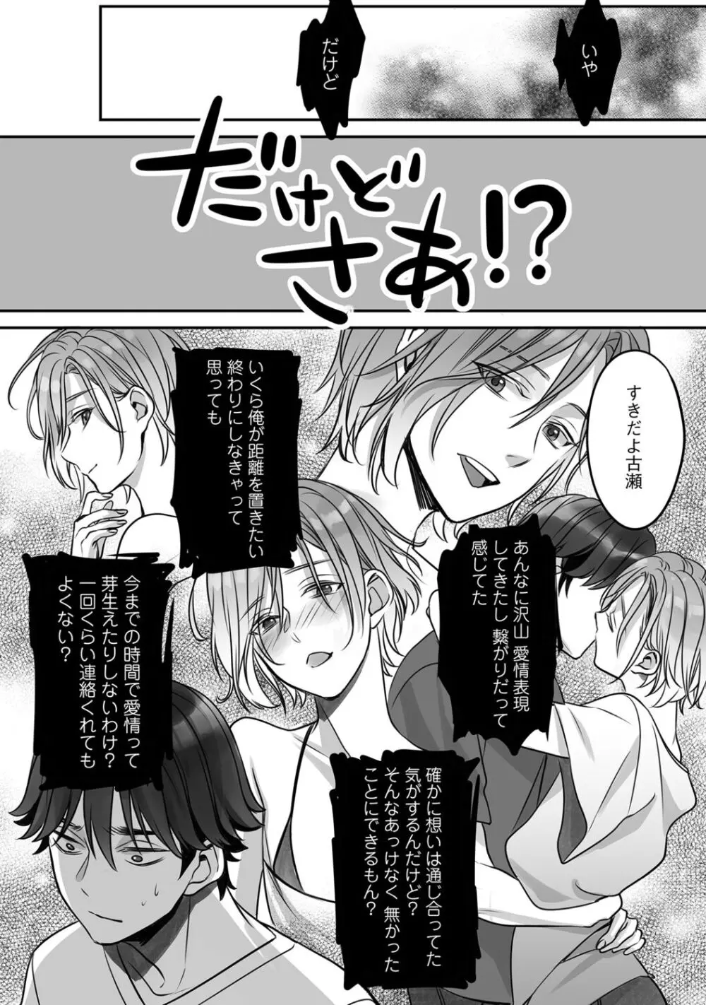 普通の友達 Page.78