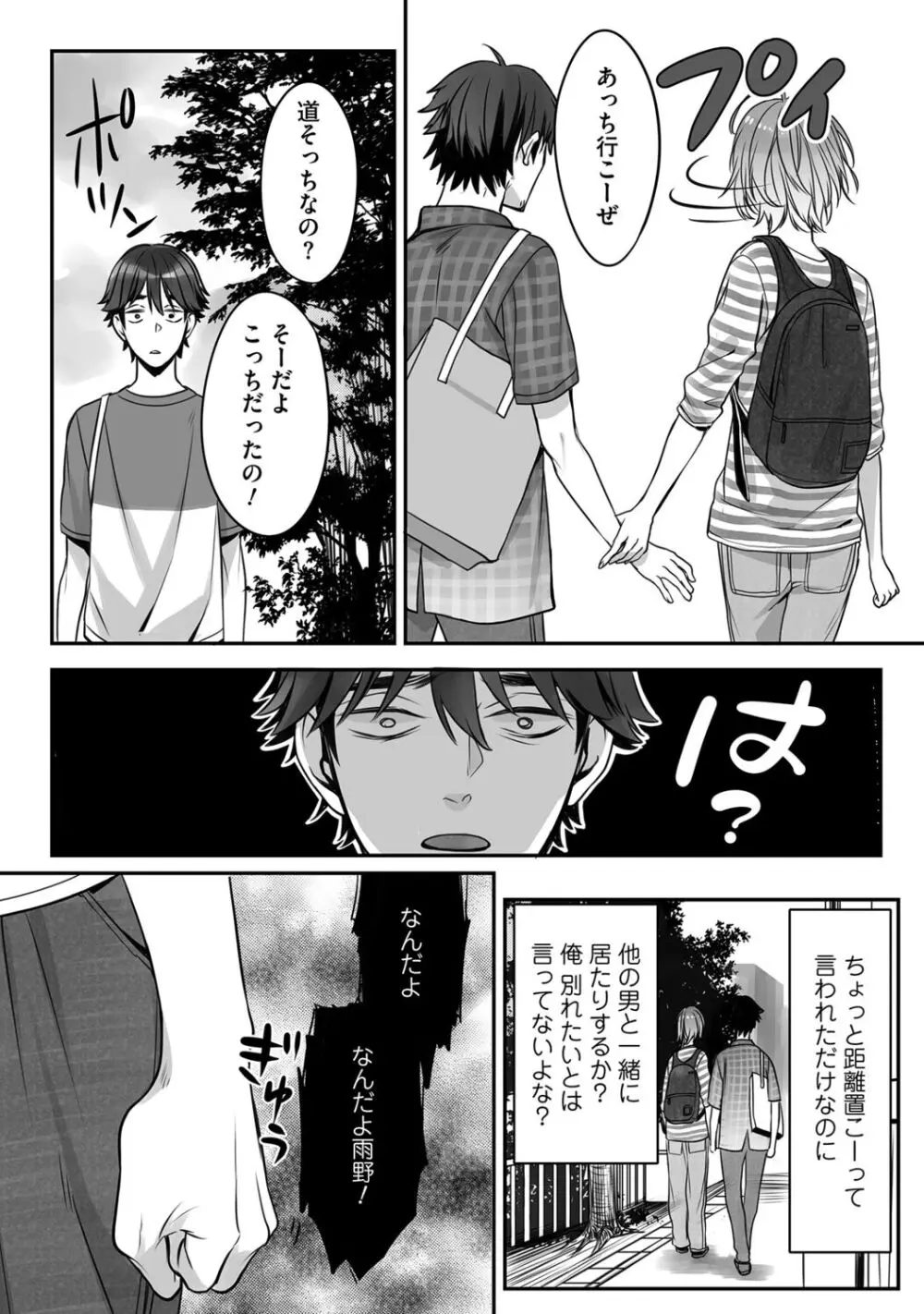 普通の友達 Page.80