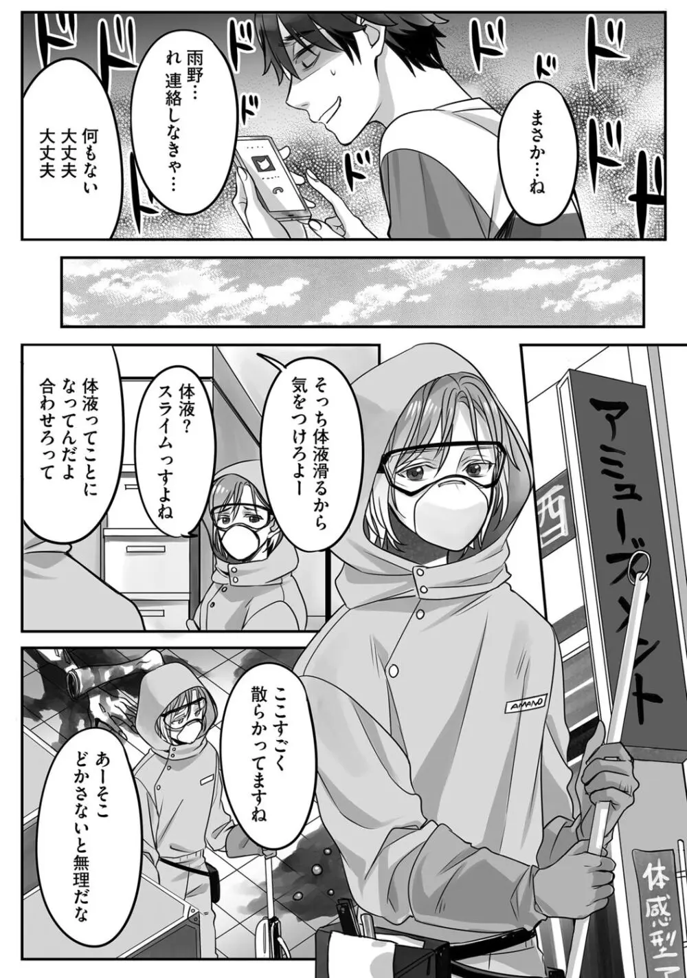 普通の友達 Page.82