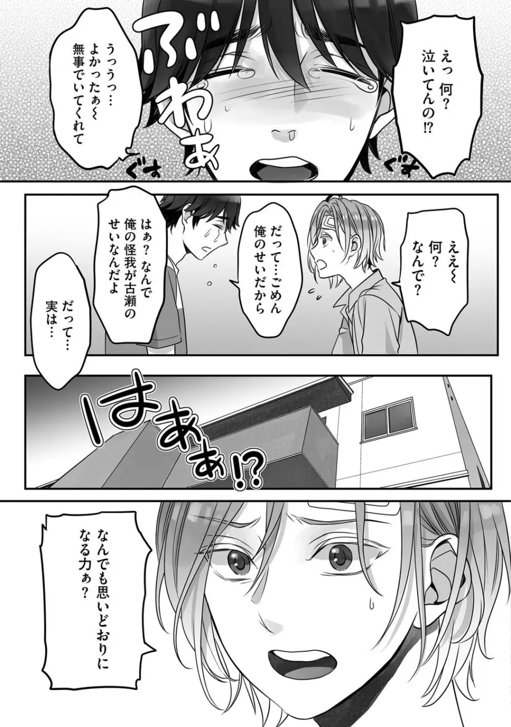 普通の友達 Page.87