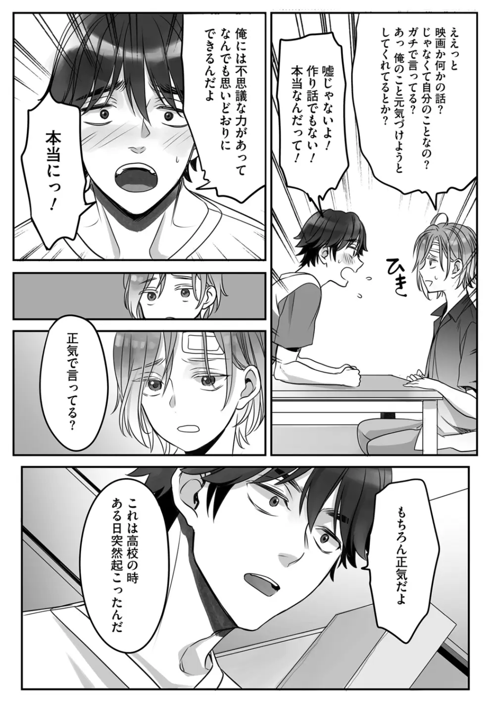 普通の友達 Page.88