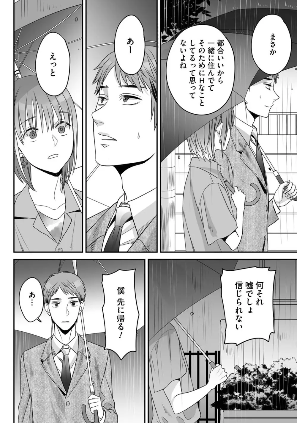 花坂くんは俺だけに優しい Page.100