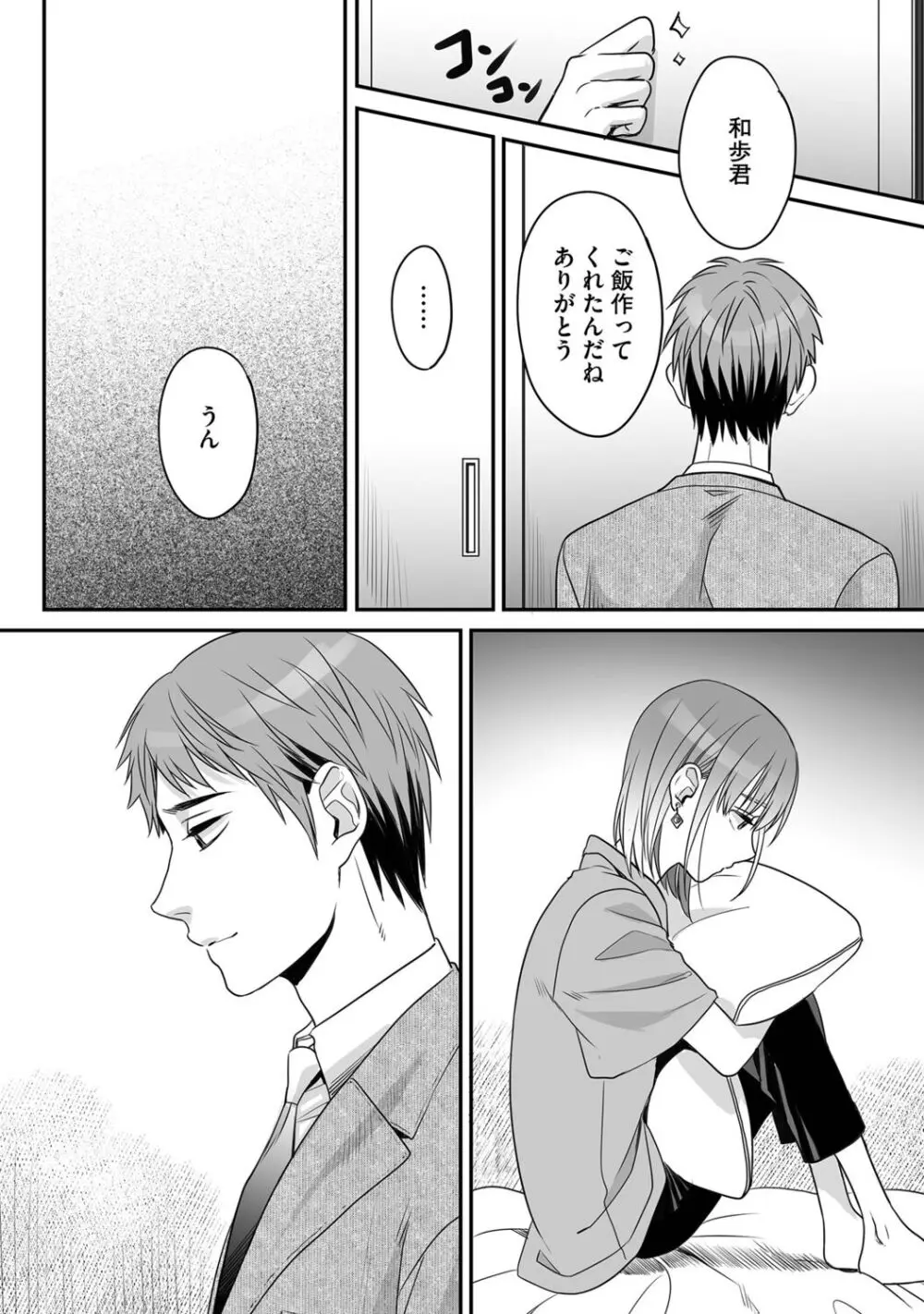 花坂くんは俺だけに優しい Page.102