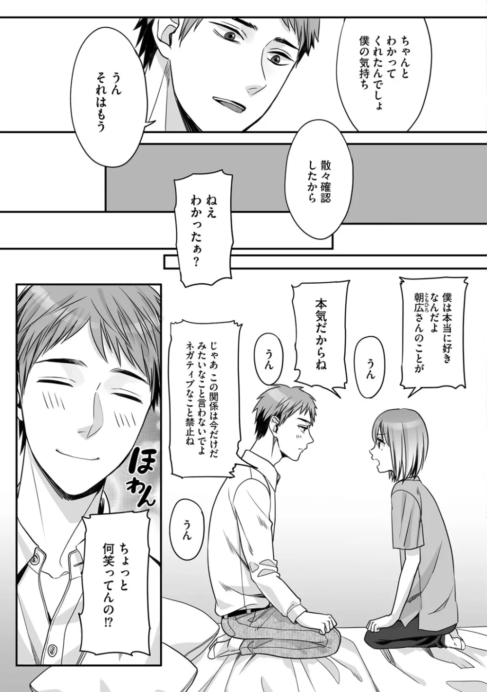 花坂くんは俺だけに優しい Page.105