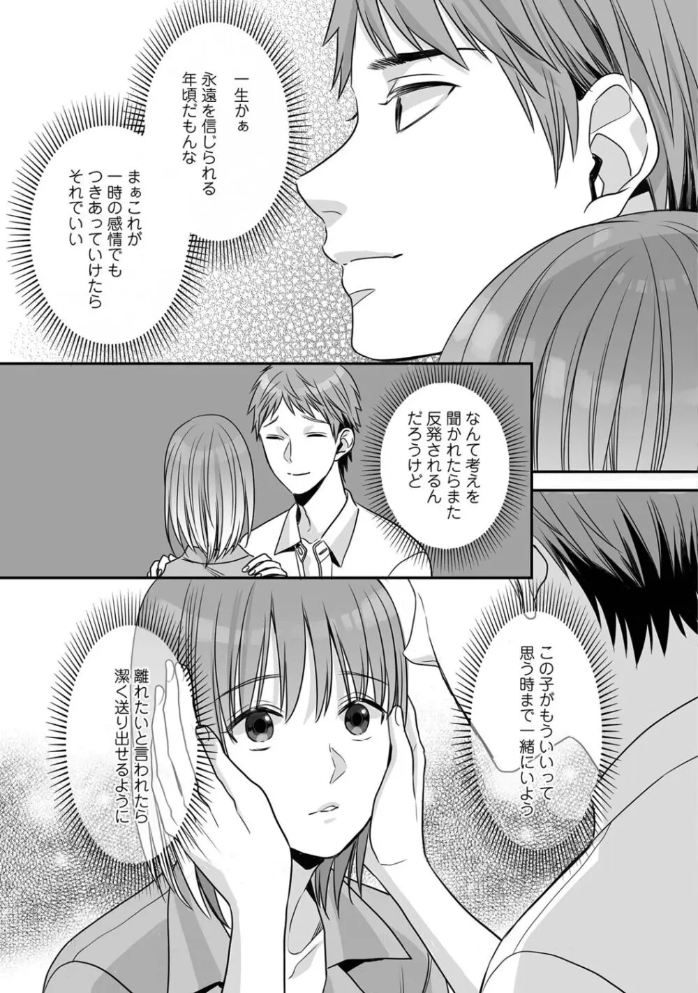 花坂くんは俺だけに優しい Page.107