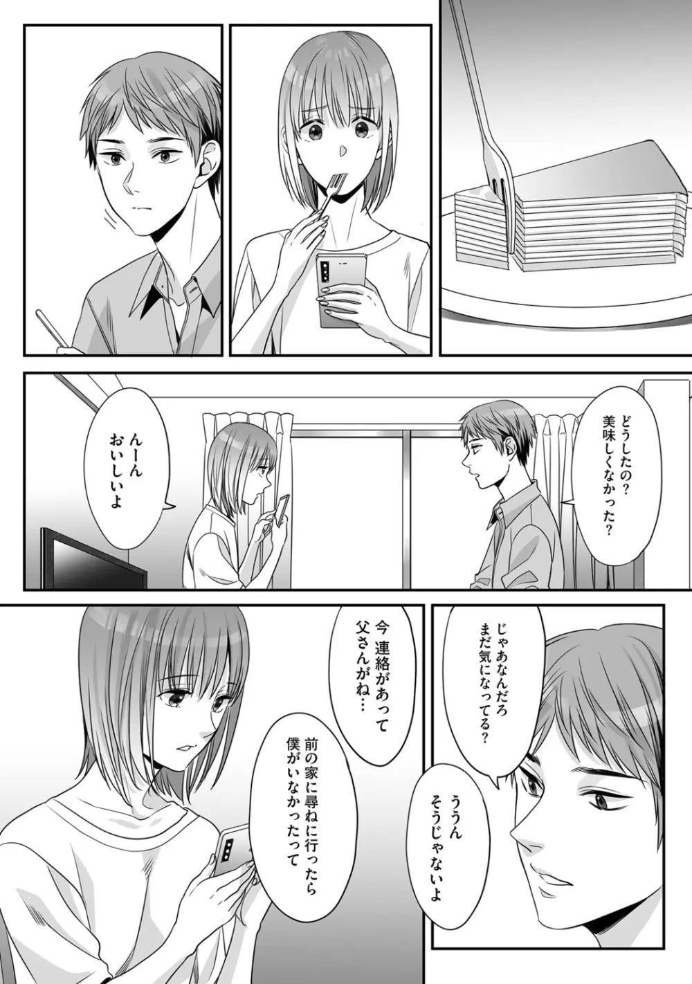 花坂くんは俺だけに優しい Page.108