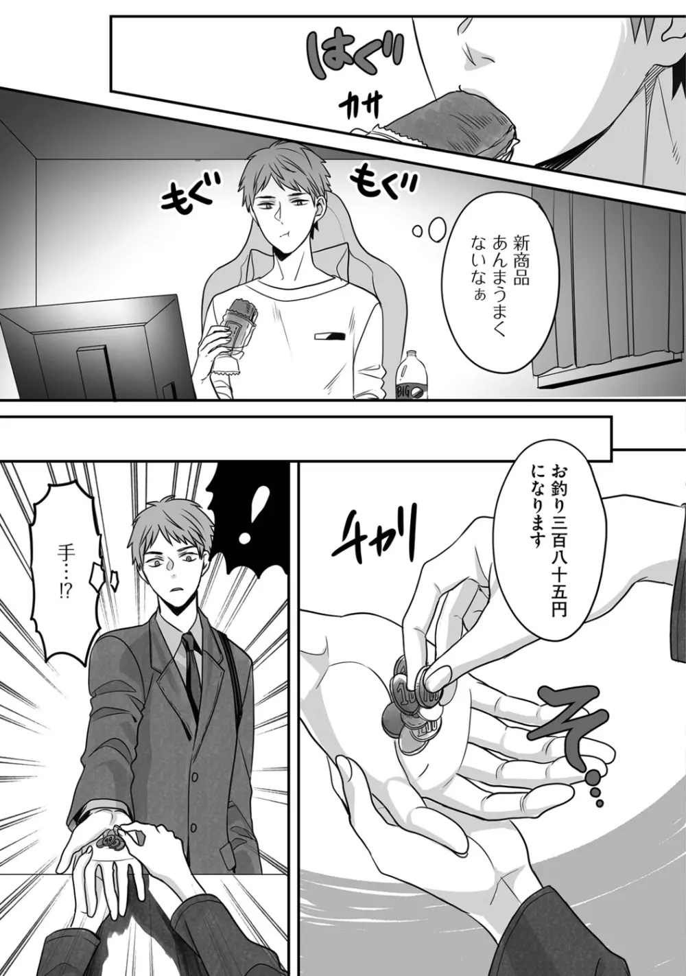 花坂くんは俺だけに優しい Page.11