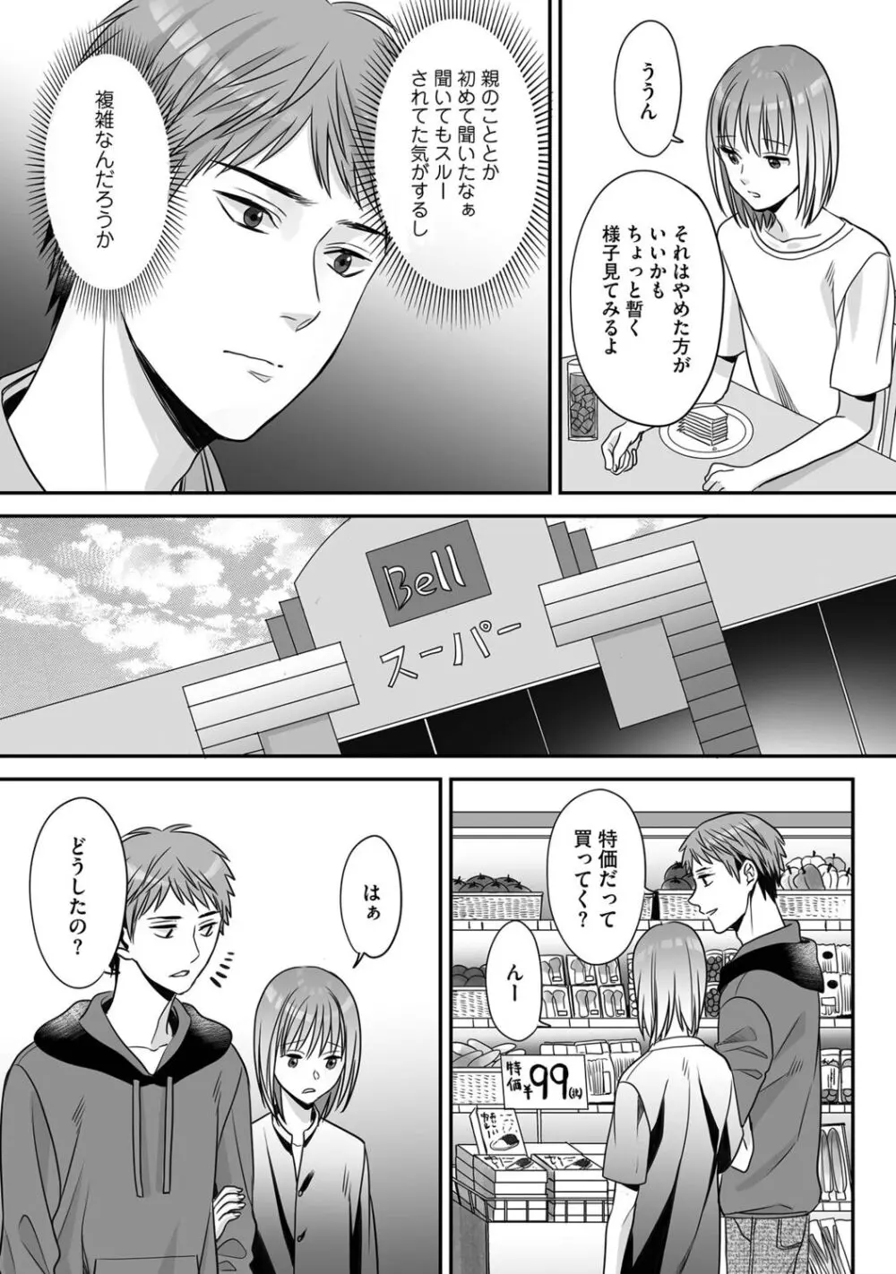 花坂くんは俺だけに優しい Page.110