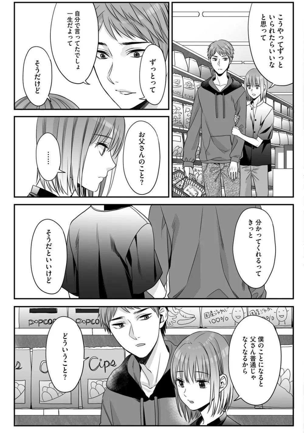 花坂くんは俺だけに優しい Page.111