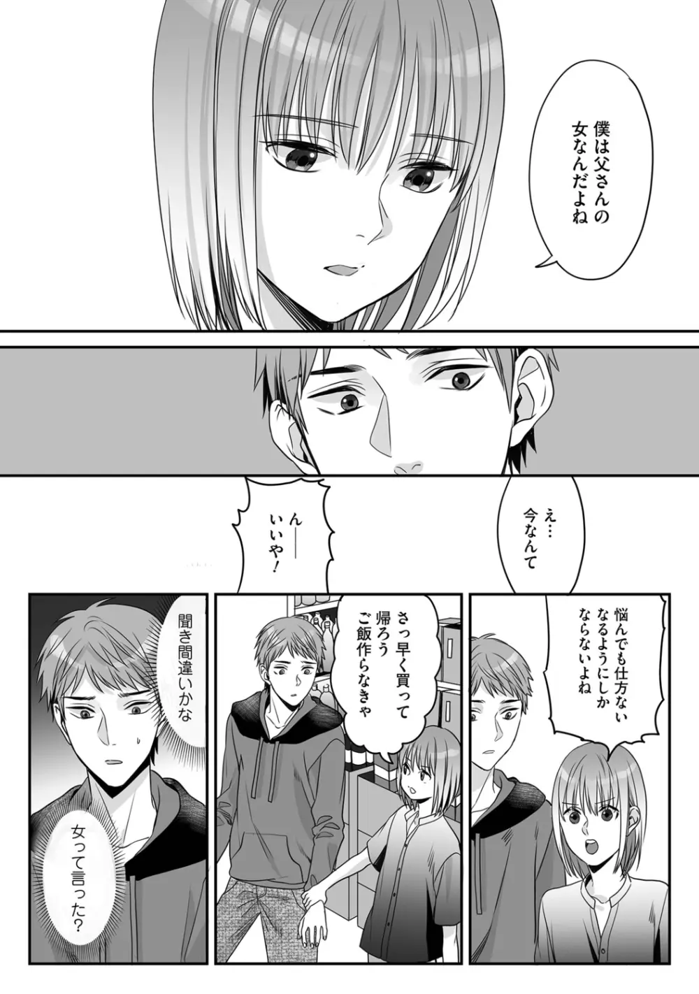 花坂くんは俺だけに優しい Page.112