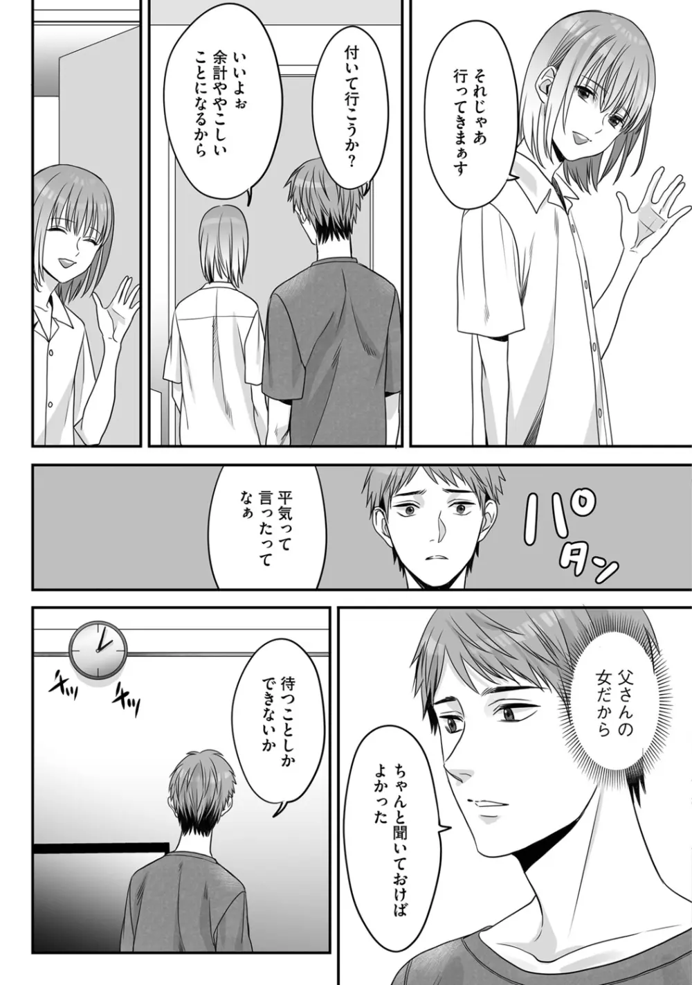 花坂くんは俺だけに優しい Page.115