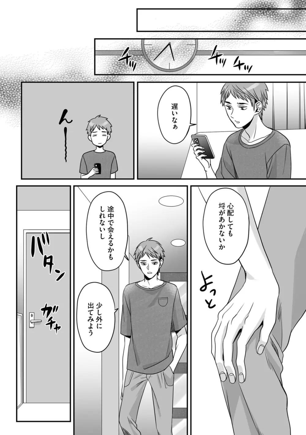 花坂くんは俺だけに優しい Page.116