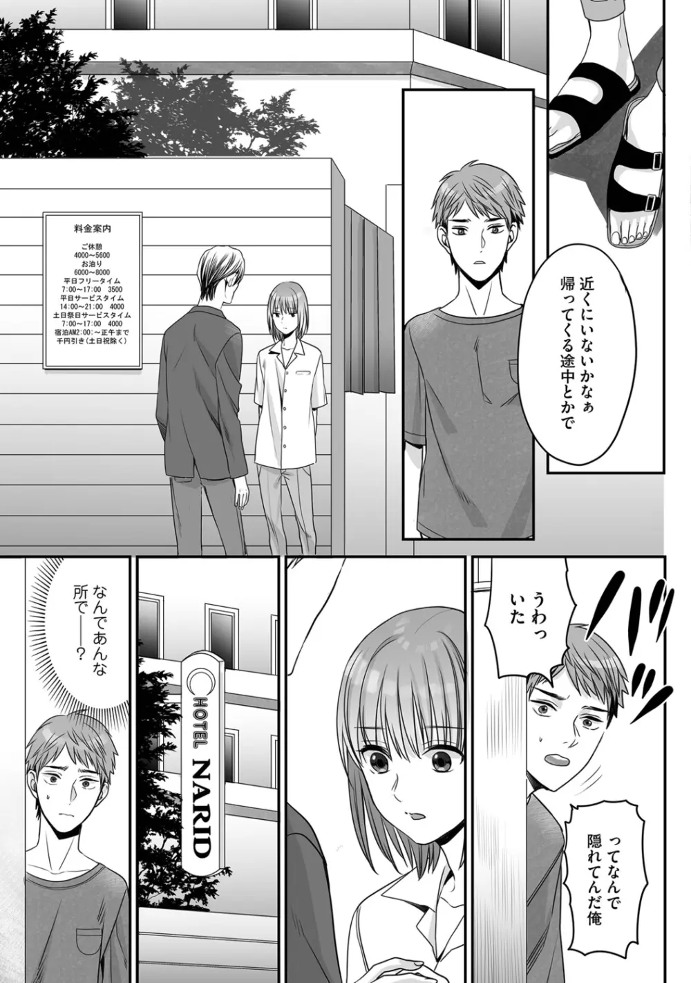 花坂くんは俺だけに優しい Page.117