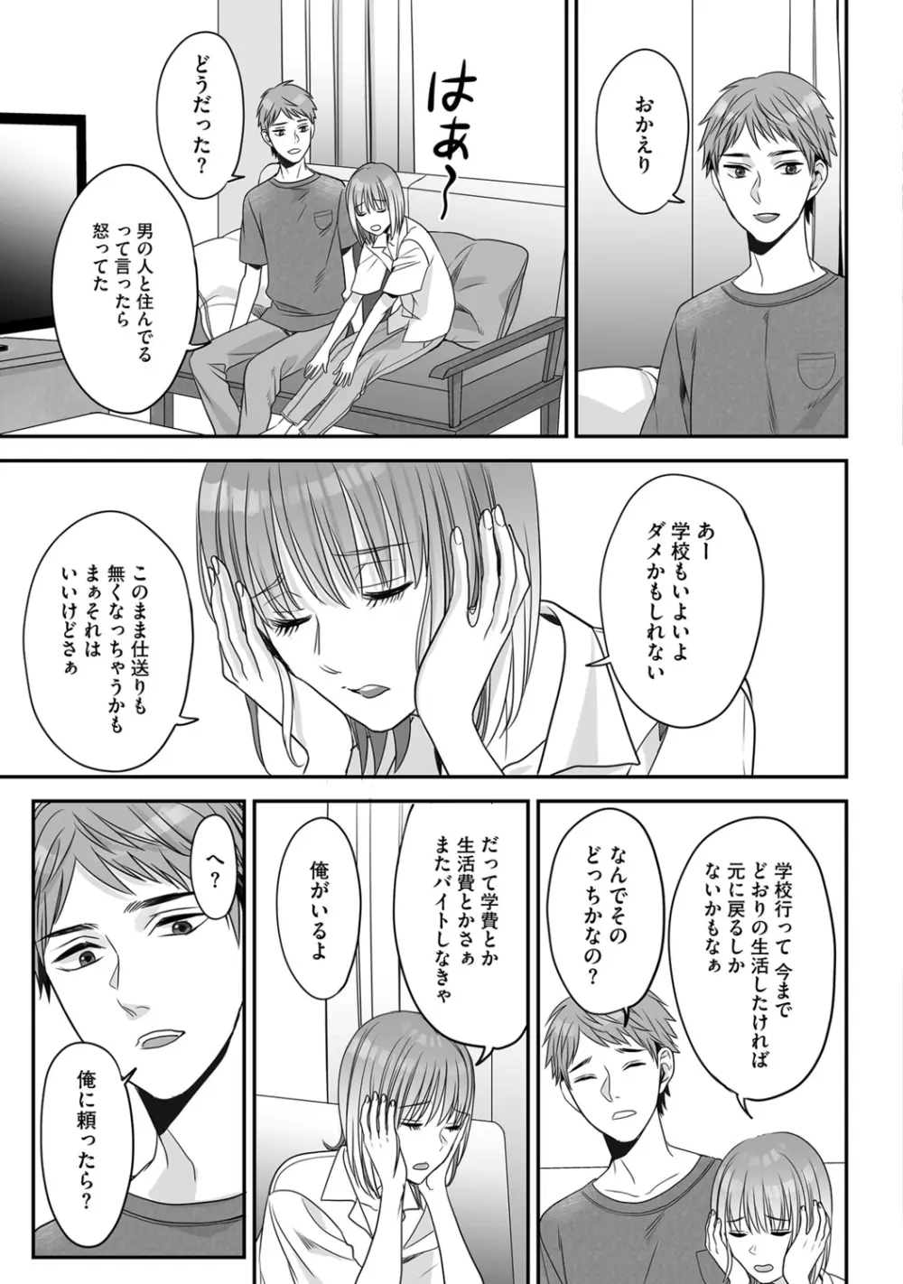 花坂くんは俺だけに優しい Page.119