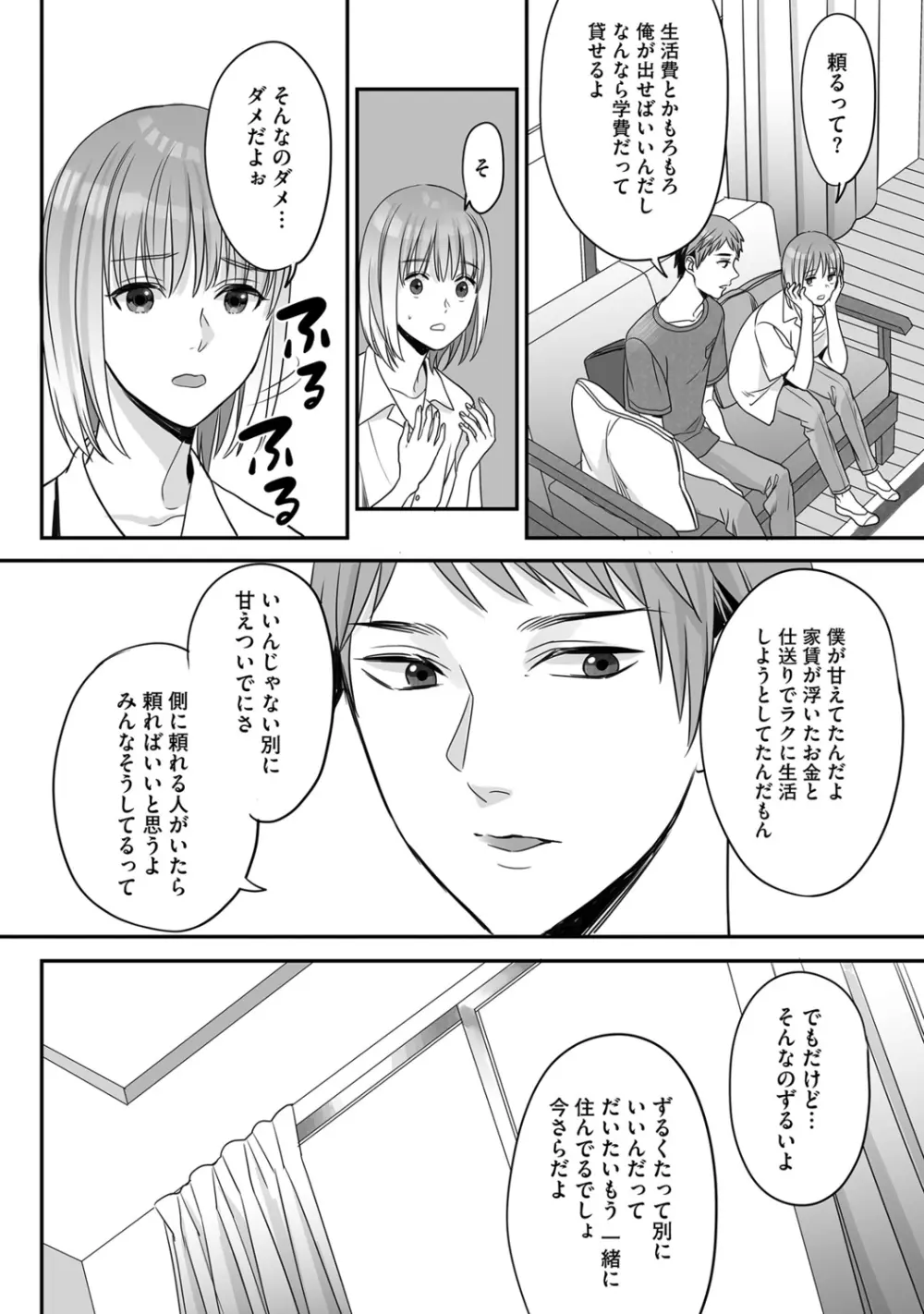 花坂くんは俺だけに優しい Page.120