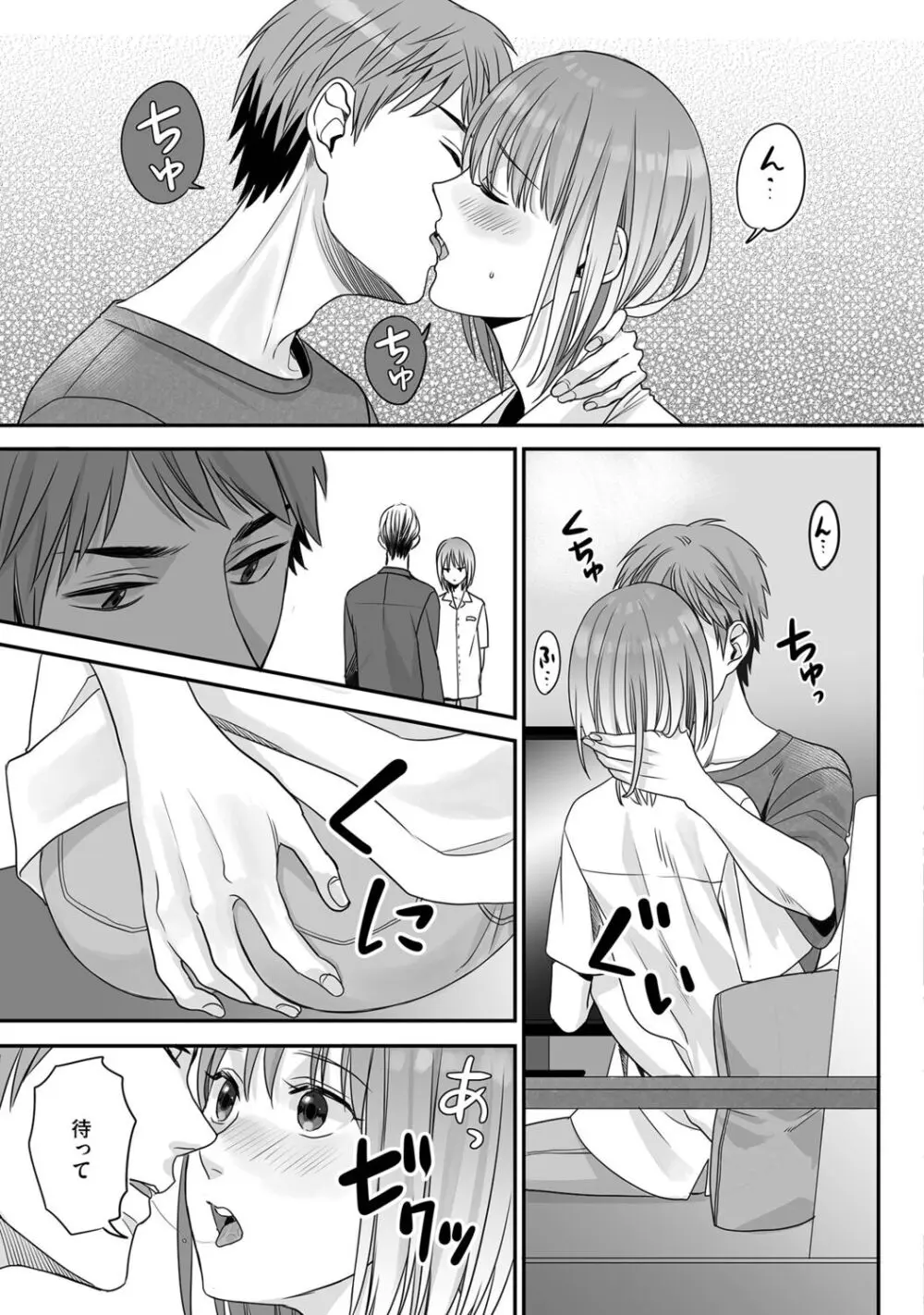 花坂くんは俺だけに優しい Page.123