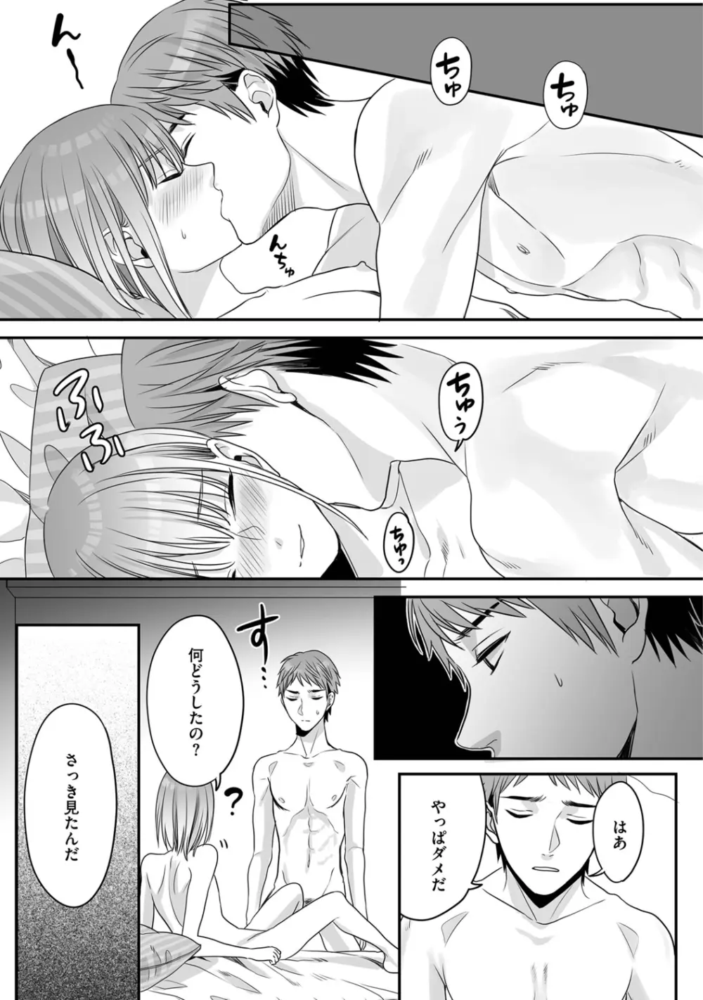 花坂くんは俺だけに優しい Page.125