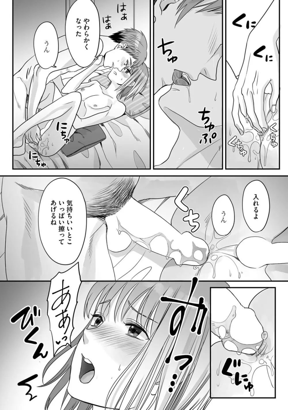 花坂くんは俺だけに優しい Page.128