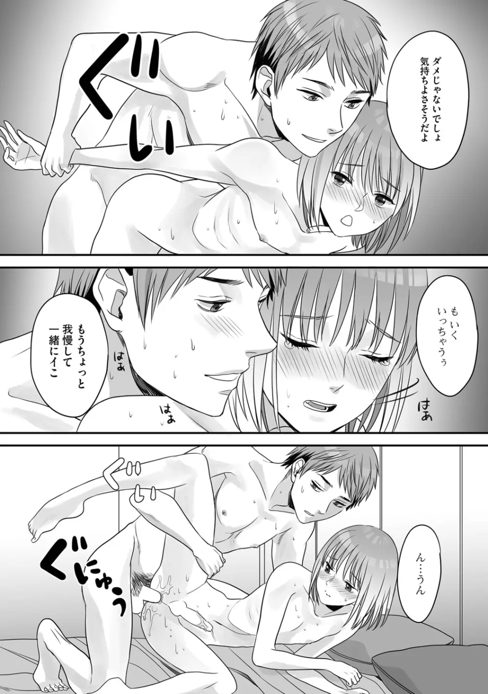 花坂くんは俺だけに優しい Page.150